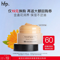 HomeFacialPro hfp金盏花补水清爽保湿面霜15g 舒缓修护控油护肤品男女可用