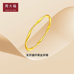 CHOW TAI FOOK 周大福 ING系列 F227183 不规则足金手镯 5.8cm 21.12g