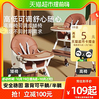 88VIP：Joyncleon 婧麒 儿童餐椅宝宝吃饭可折叠座椅婴儿多功能升降家用学坐餐桌椅子