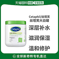 Cetaphil 丝塔芙 日本直邮Cetaphil丝塔芙大白罐保湿霜身体乳温和滋润566g补水