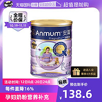 Anmum 安满 港版孕妇奶粉备孕期孕早期中晚期正品营养含叶酸800g