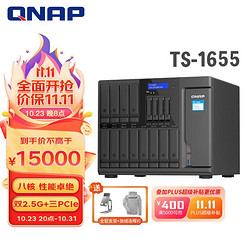 QNAP 威联通 TS-1655 十六盘位nas网络存器云盘云存储八核处理器（TS-1635AX升级版）