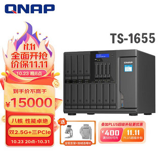 QNAP 威联通 TS-1655 十六盘位nas网络存器云盘云存储八核处理器（TS-1635AX升级版）