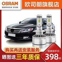 OSRAM 欧司朗 LED汽车大灯适用于传祺GA3 GS3 GS4 GS5高亮LED大灯远近光