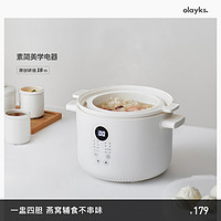olayks 欧莱克 原创设计电炖锅陶瓷炖盅隔水炖家用煲汤炖汤燕窝煮粥