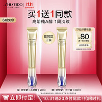 会员专享：SHISEIDO 资生堂 悦薇智感塑颜抗皱眼霜 20ml（赠 同款 20ml)