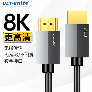 优籁特 HDMI2.1高清线144hz电脑显示器连接线8K电视屏外接投影仪数据线4K