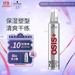 施华蔻 专业OSIS 灵动丰盈摩丝200ml 保湿定型泡沫 绵密丰盈蓬松减缓静电毛躁