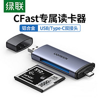 UGREEN 绿联 USB3.0高速多功能读卡器typec转换CFast2.0存储卡电脑otg手机两用适用于D4/D5单反D6相机D850/1DX