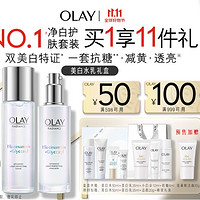 会员专享：OLAY 玉兰油 美白水乳套装（美白水50ml*2+美白乳35ml*2+洁面20g*2+小白伞10ml+抗糖6ml+精美礼袋）