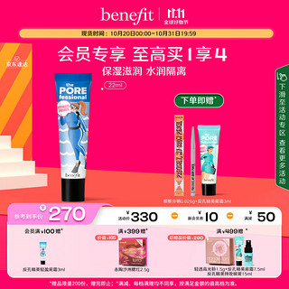 benefit 贝玲妃 反孔精英补水特工底霜 22ml