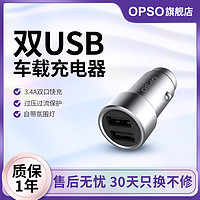 OPSO 欧普索 双口车载充电器双USB智能输出3.4A快充点烟器usb车用插头适用华为苹果通用