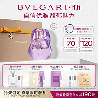 PLUS会员、会员专享：BVLGARI 宝格丽 紫晶女士淡香水 EDT 30ml（赠 小号礼袋+中号礼盒+大吉岭茶1.5ml+沐光玫香女士 淡香水1.5ml+大吉岭茶5ml+白晶手链）