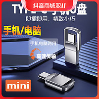 抖音超值购：抖音超值购：犁语柳 Mini款 手机U盘 64GB