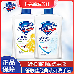 Safeguard 舒肤佳 纯白清香型健康抑菌洗手液 225ml