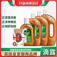 抖音超值购：Dettol 滴露 消毒液家用衣物杀菌室内消毒水专用家居杀菌