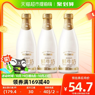 88VIP：每日鲜语 原生鲜牛奶 1L*3瓶