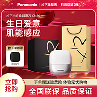 抖音超值购：Panasonic 松下 小方盒剃须刀CM30男士干湿两用电动刀便携