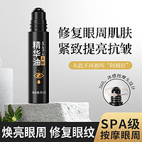 VEZE 梵贞 紧致抗皱眼部精华油滚珠淡化眼部细纹提亮眼周淡化黑眼圈眼袋舒缓