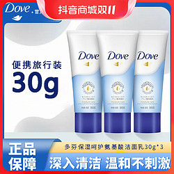 Dove 多芬 洗面奶面部温和清洁保湿氨基酸洁面乳男女通用官方正品