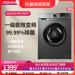KONKA 康佳 10公斤一级变频滚筒ai洗衣机家用大容量全自动高温杀菌上排水