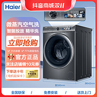 抖音超值购：Haier 海尔 洗衣机1266精华洗全自动滚筒10公斤直驱变频智能投放洗烘