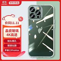 京东京造 iPhone 13 Pro 玻璃手机壳 透明