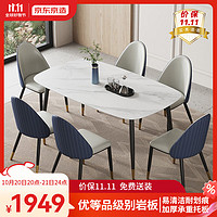 京东京造 岩板餐桌椅组合 一桌六椅 理石白 1.4m