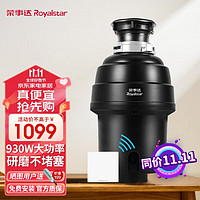 Royalstar 荣事达 垃圾处理器家用厨房厨余湿垃圾粉碎机 930W大功率 可接洗碗机 R6 极夜黑