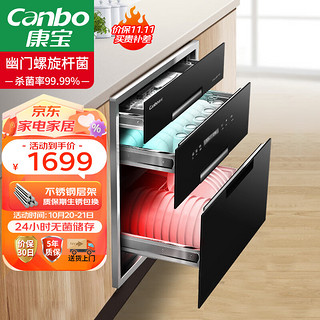 Canbo 康宝 三层二星级 消毒柜 嵌入式 家用 高温 紫外线 厨房餐具婴儿童锁 碗筷 不锈钢 消毒碗柜 XDZ100-EQ1