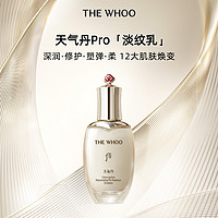 WHOO 后 天气丹光耀焕活紧颜滋养乳110ml+40ml*2瓶