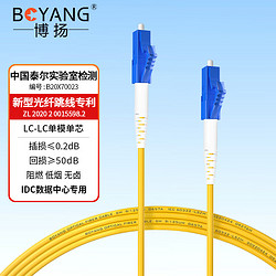 BOYANG 博揚 BY-305S 電信級光纖跳線尾纖 3米LC-LC(UPC) 單模單芯 Φ2.0跳纖光纖線