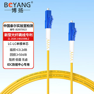 BOYANG 博扬 BY-305S 电信级光纤跳线尾纤 3米LC-LC(UPC) 单模单芯 Φ2.0跳纤光纤线