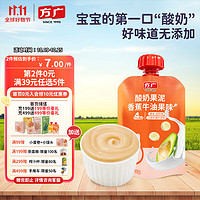 FangGuang 方广 婴幼儿童辅食宝宝零食西梅有机酸奶水果泥0添加香蕉牛油果味100g