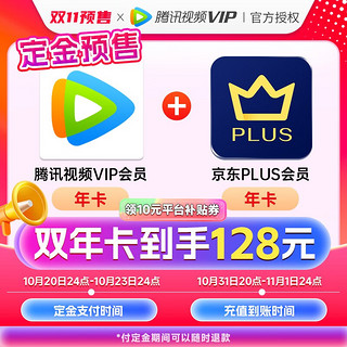 Tencent Video 腾讯视频 VIP年卡赠京东PLUS年卡，不支持电视端