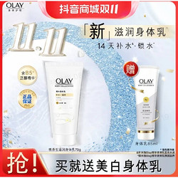 OLAY 玉兰油 身体乳套装（滋润70g+超白瓶85ml）