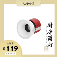 GELED 记忆点嵌入式防尘防水筒灯射灯浴室厕所卫生间防雾镜前厨房