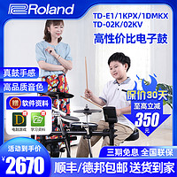 Roland 罗兰 电子鼓TDE1 TD02KV 1DMKX 电鼓爵士家用练习架子鼓折叠