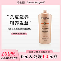 KÉRASTASE 卡诗 - 黛丝逸柔洗发水100ml 抵抗毛躁 保湿秀发柔顺