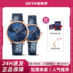GEYA 格雅表 一生一世情侣表时尚潮流对表送礼真皮手表