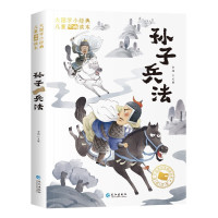 《孙子兵法》(彩图注音版)