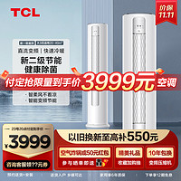 TCL 空调 大3匹 智净风 家用客厅 空调立式柜机KFR-72LW/JV2Ea+B2