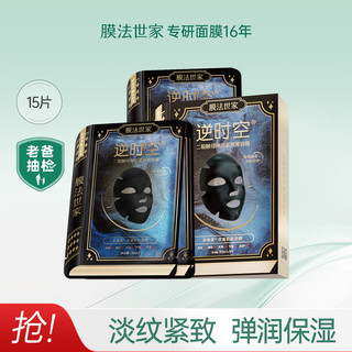 Mask Family 1908/膜法世家 逆时空二裂酵母面膜 15片