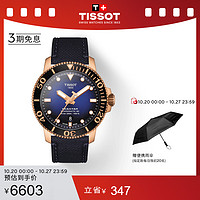 Tissot天梭海星系列黄晓明同款机械手表男表