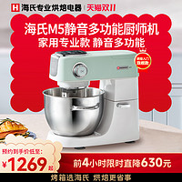 海氏M5静音厨师机家用打蛋器和面机揉面机商用一体多功能鲜奶机