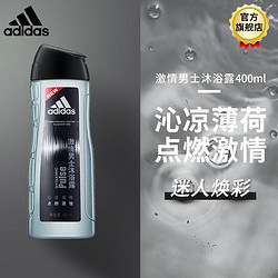 adidas 阿迪达斯 男士沐浴露液控油清凉爽肤舒爽持久留香便携装 激情400ml+好礼