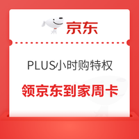 先领券再剁手：京东领20元全场通用券！京东领4张29减5元超市通用券！
