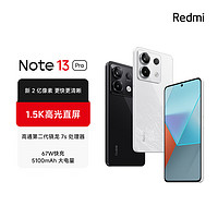 Redmi Note13Pro 新2亿像素 第二代1.5K高光屏 骁龙7s 移动平台 67W闪充 16GB+512GB 星沙白 【】