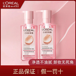 L'OREAL PARIS 巴黎欧莱雅 欧莱雅大溪地栀子花卸妆油清爽温和深层清洁女官方正品