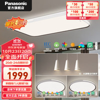 Panasonic 松下 吸顶灯 LED快装客厅灯简约现代遥控米家4灯:客厅+主卧+圆卧+餐